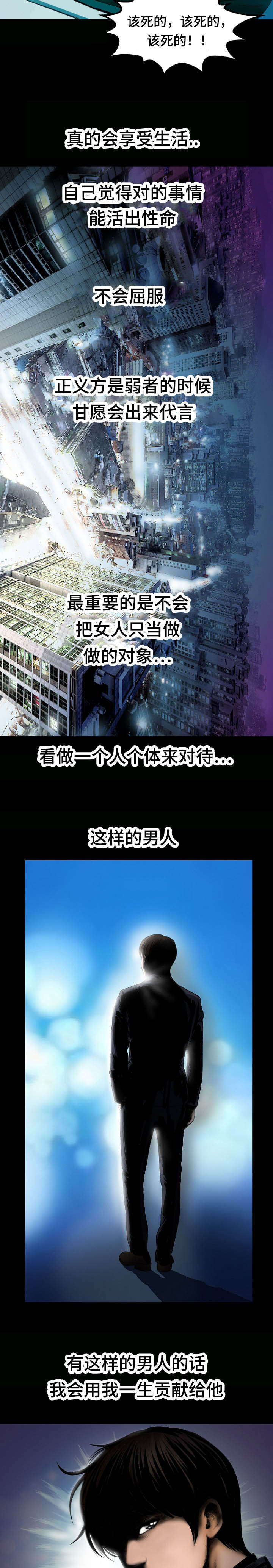 不一样的他漫画,第25章：提议3图
