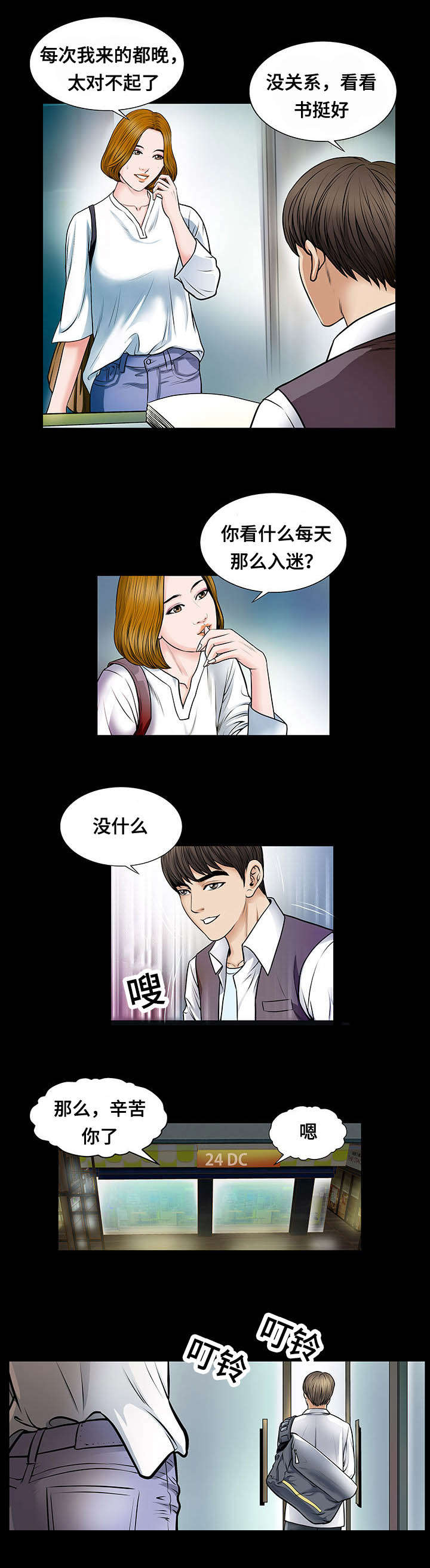 不一样的他作文五年级400字漫画,第4章：入侵者2图