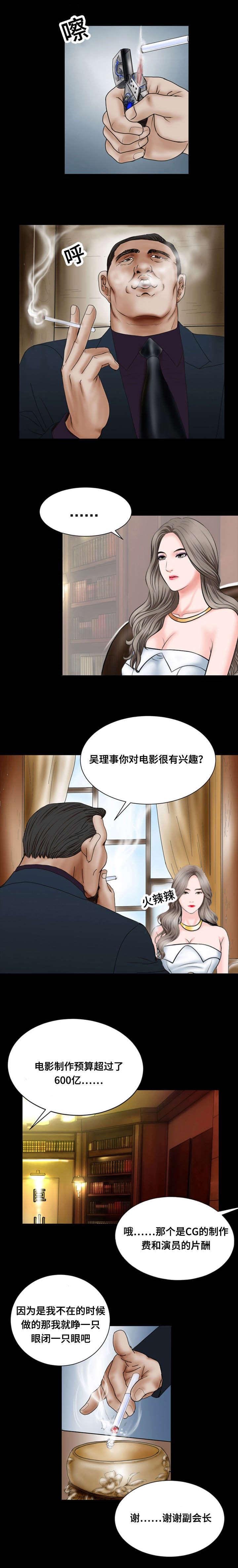 不一样的他音乐漫画,第44章：报告1图