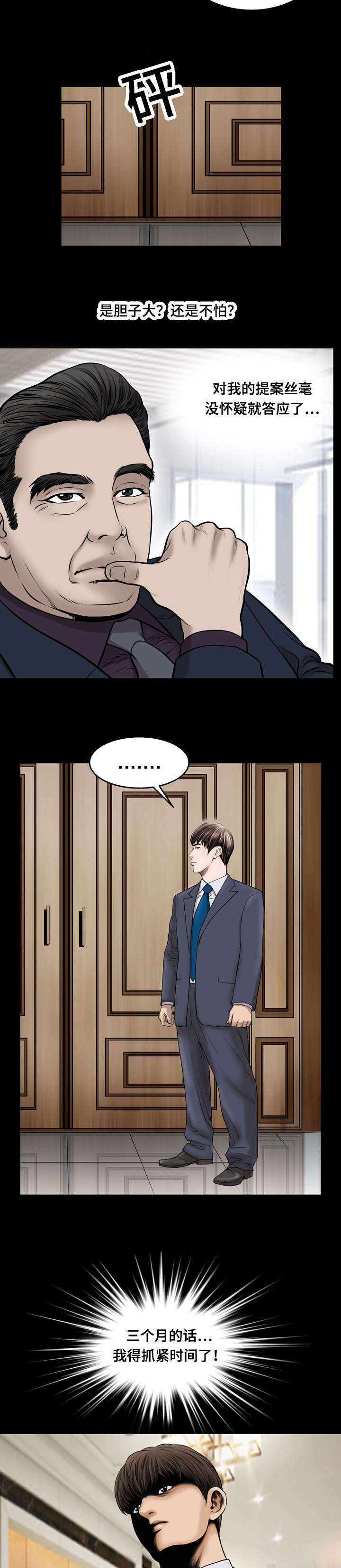 不一样的他漫画,第59章：准备3图