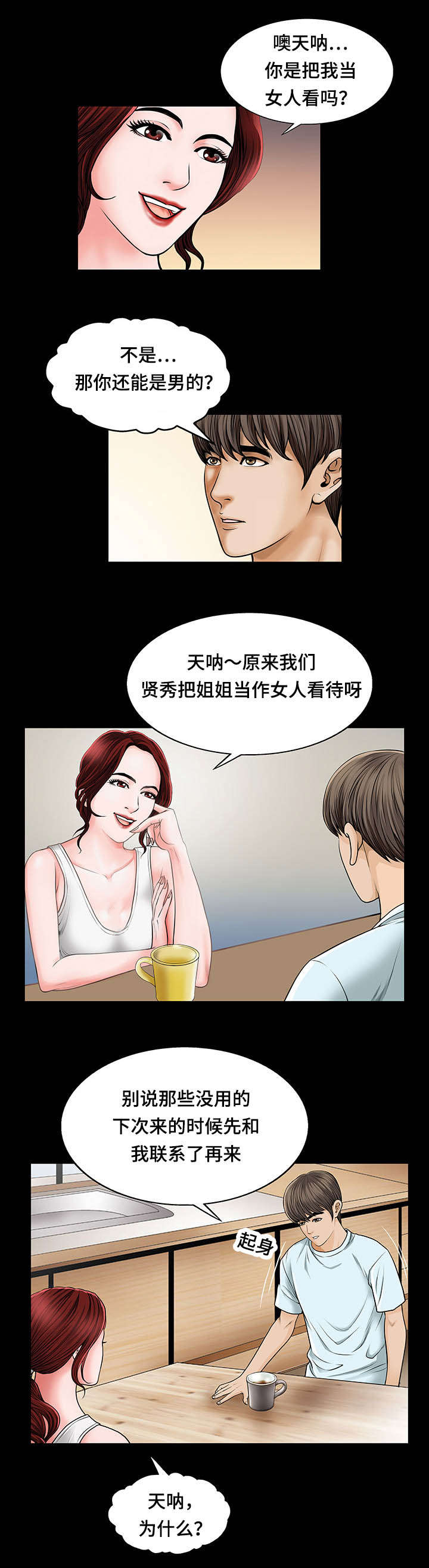 不一样的他作文五年级400字漫画,第5章：头疼5图