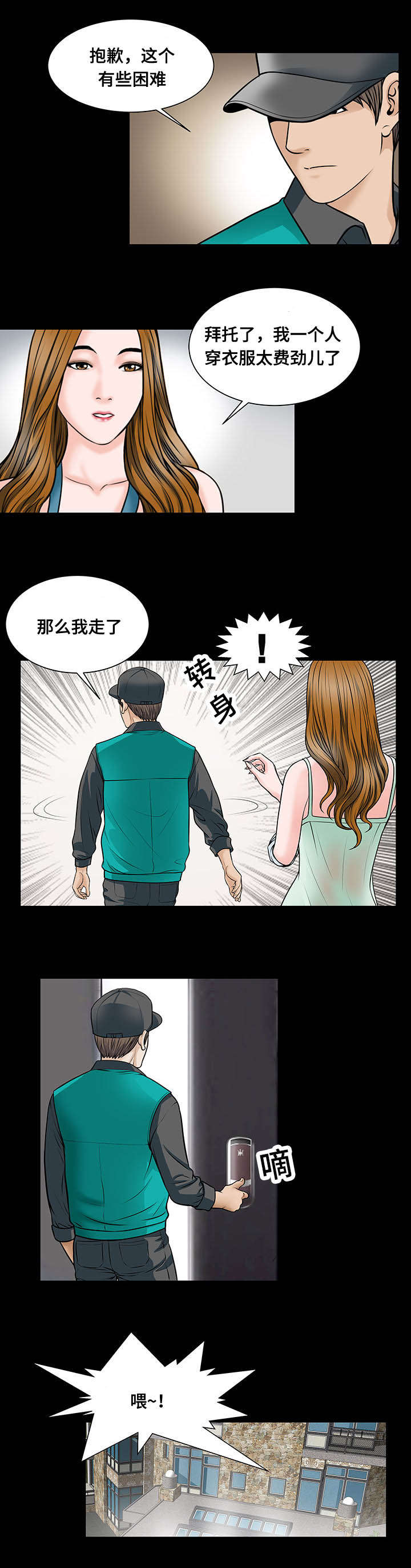 不一样的他漫画,第13章：引诱4图