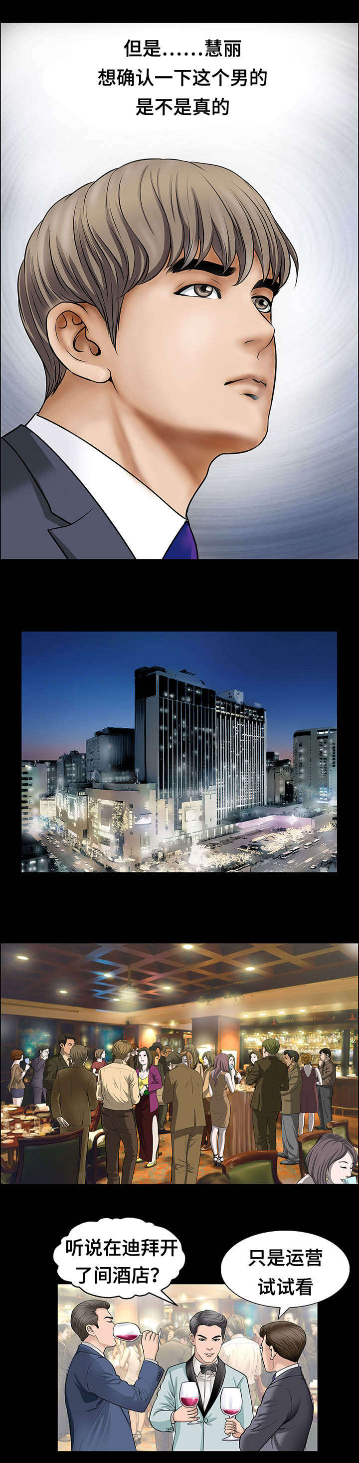 不一样的他漫画,第10章：为什么4图