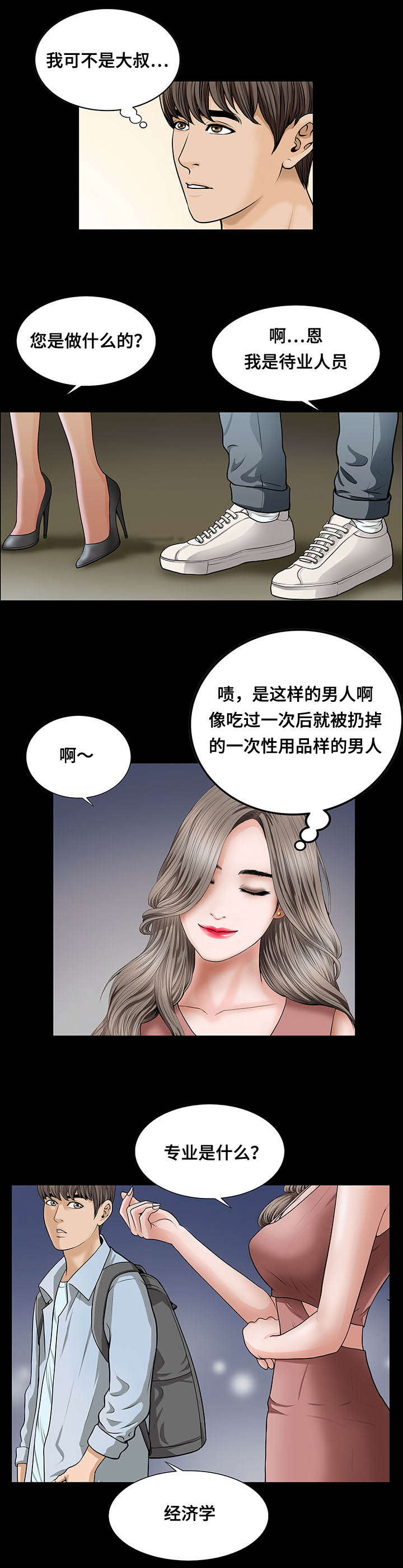 不一样的他音乐漫画,第7章：欠扁1图