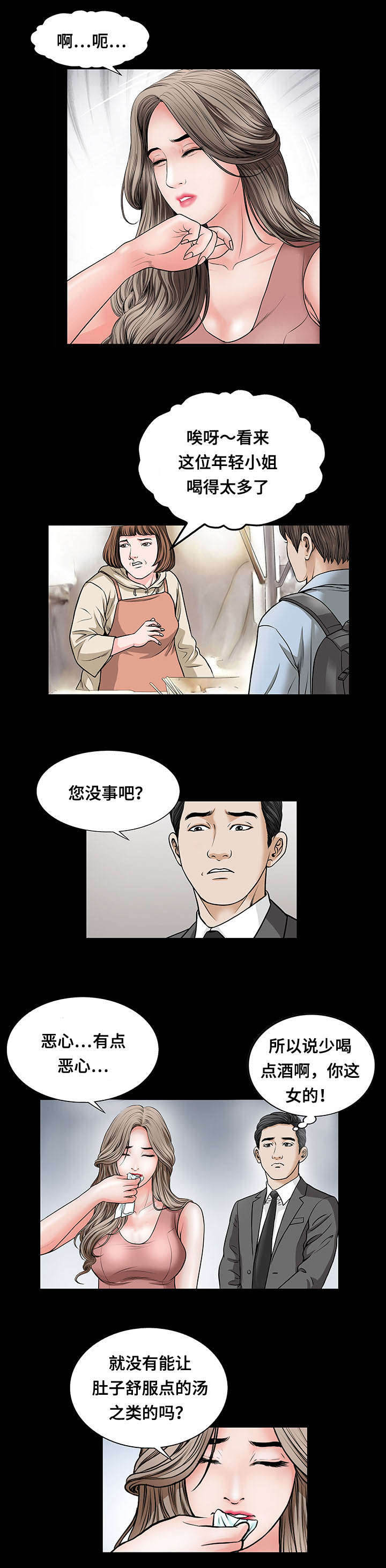 不一样的他作文五年级400字漫画,第6章：找汤4图
