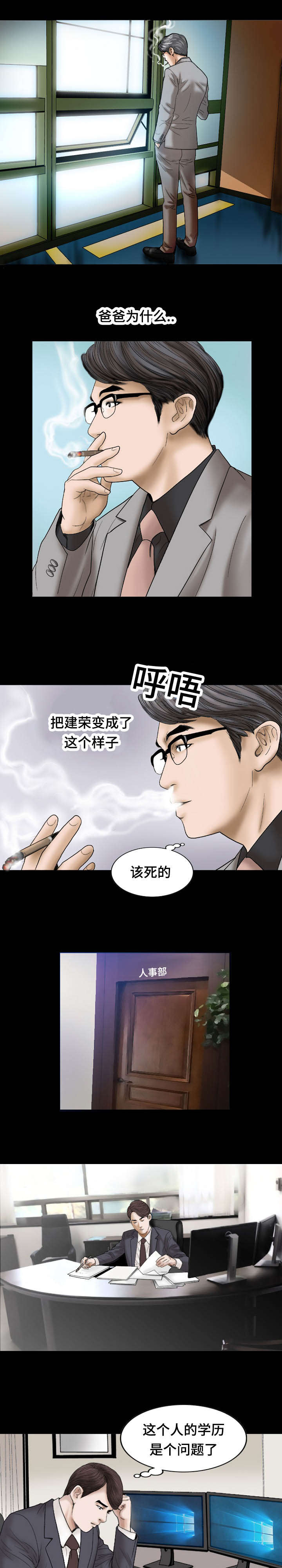 不一样的他漫画,第22章：安排1图