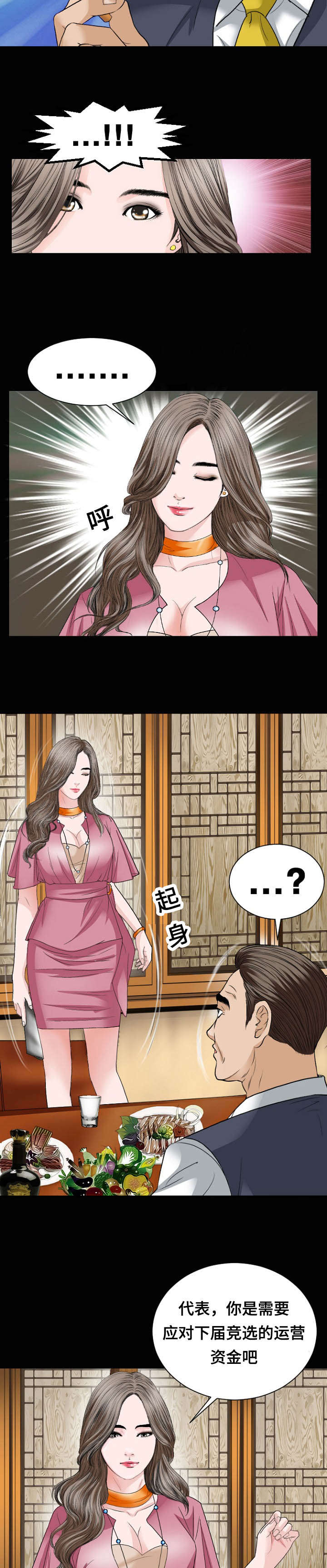 不一样的他漫画,第33章：警告5图