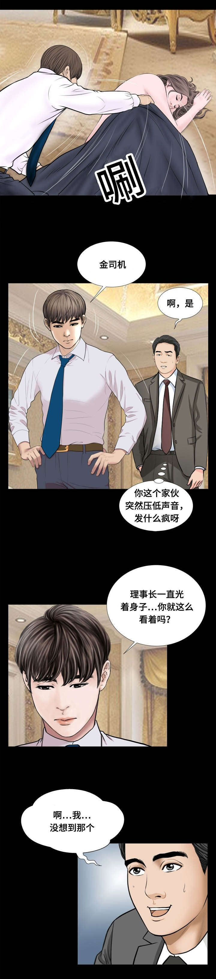不一样的他作文600漫画,第56章：不称职5图