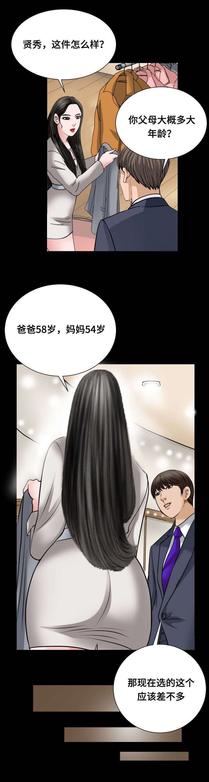 不一样的他音乐漫画,第39章：绅士1图