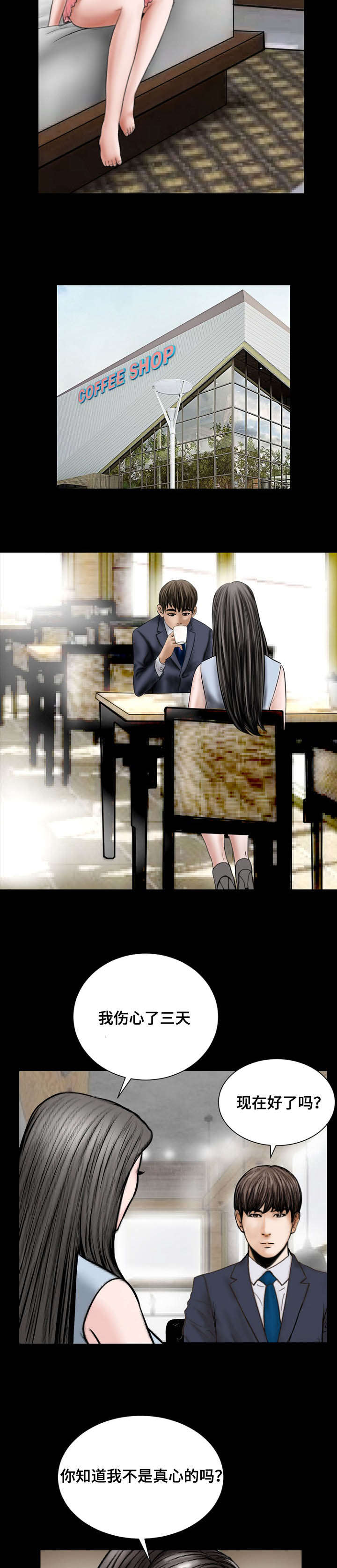 不一样的他作文五年级400字漫画,第41章：胆小鬼4图