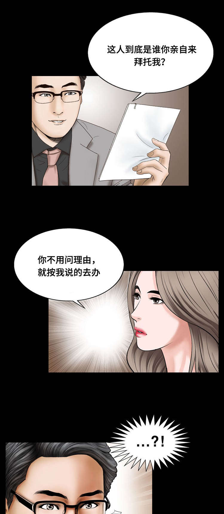 不一样的他漫画,第20章：威胁1图