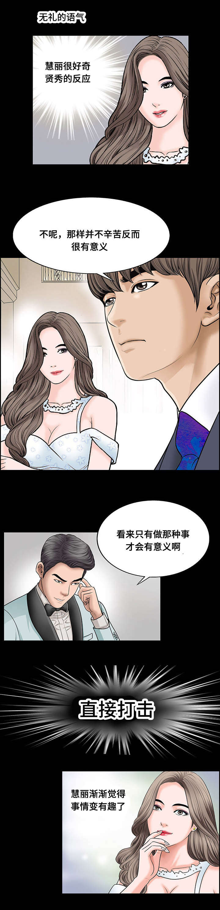 不一样的他漫画,第11章：羞辱2图