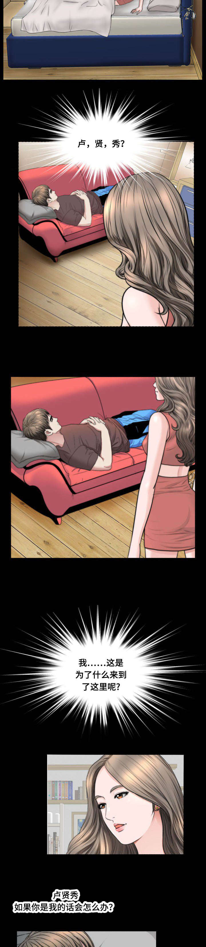 不一样的他作文结尾漫画,第45章：一片空白3图