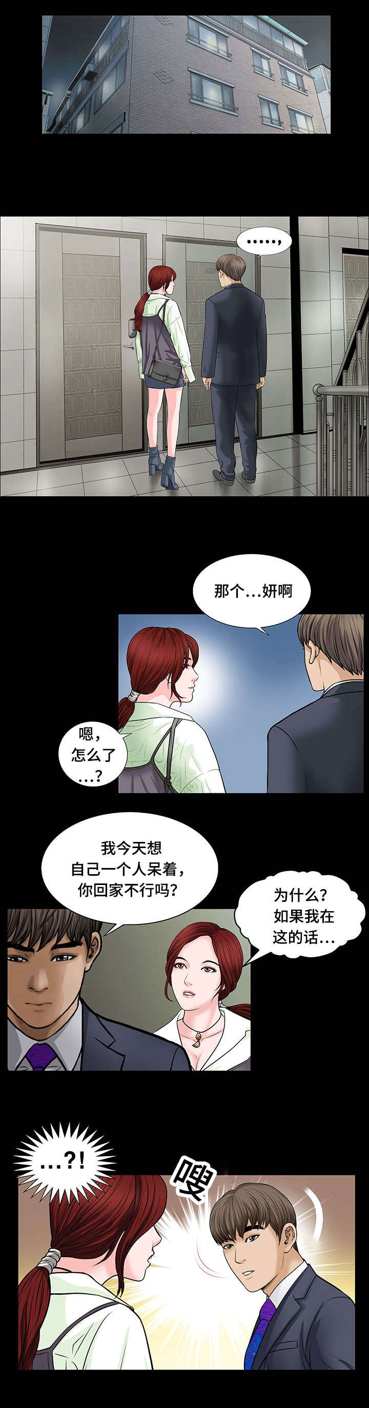 不一样的他漫画,第11章：羞辱3图