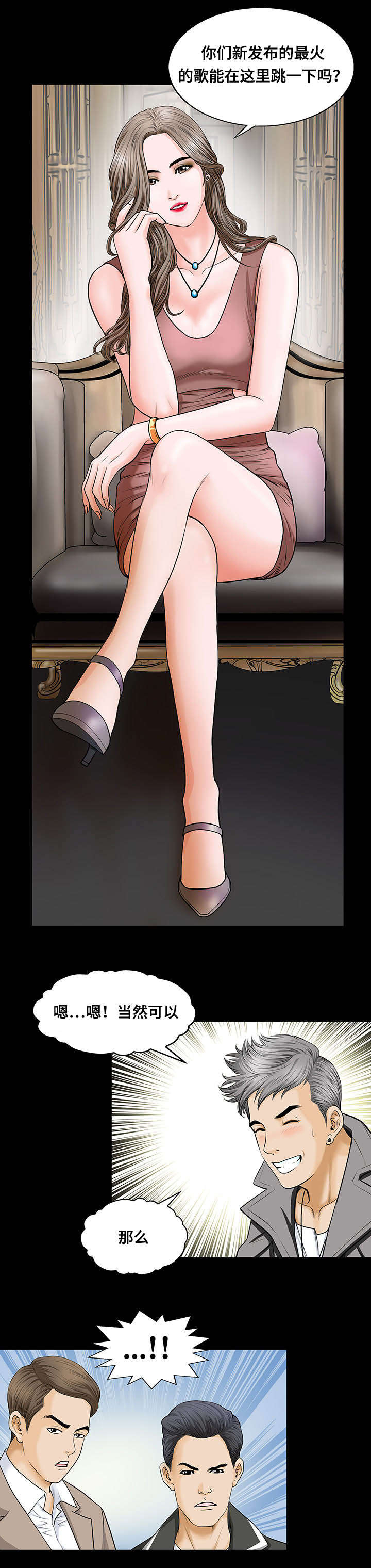 不一样的他漫画,第2章：惶恐3图