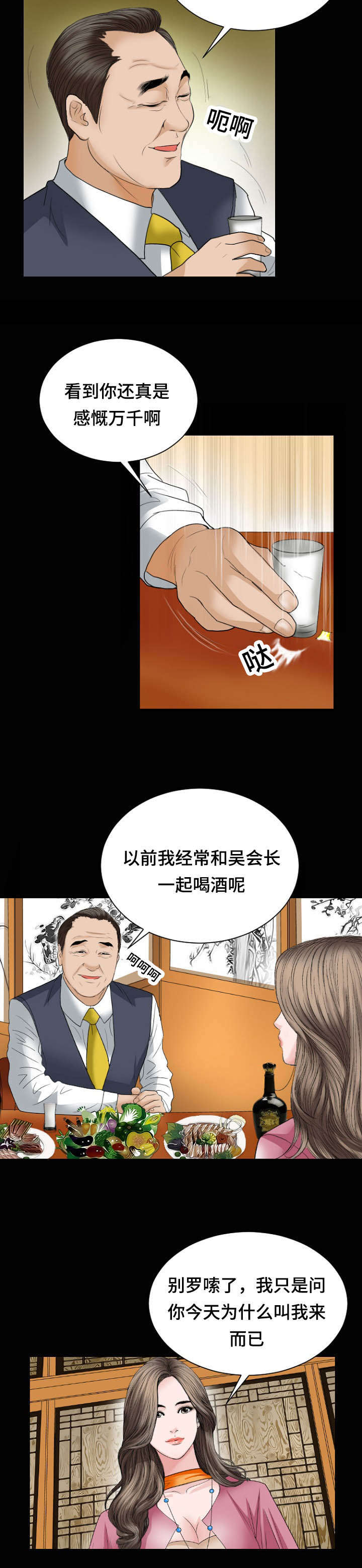 不一样的他500字优秀作文漫画,第32章：拜会2图