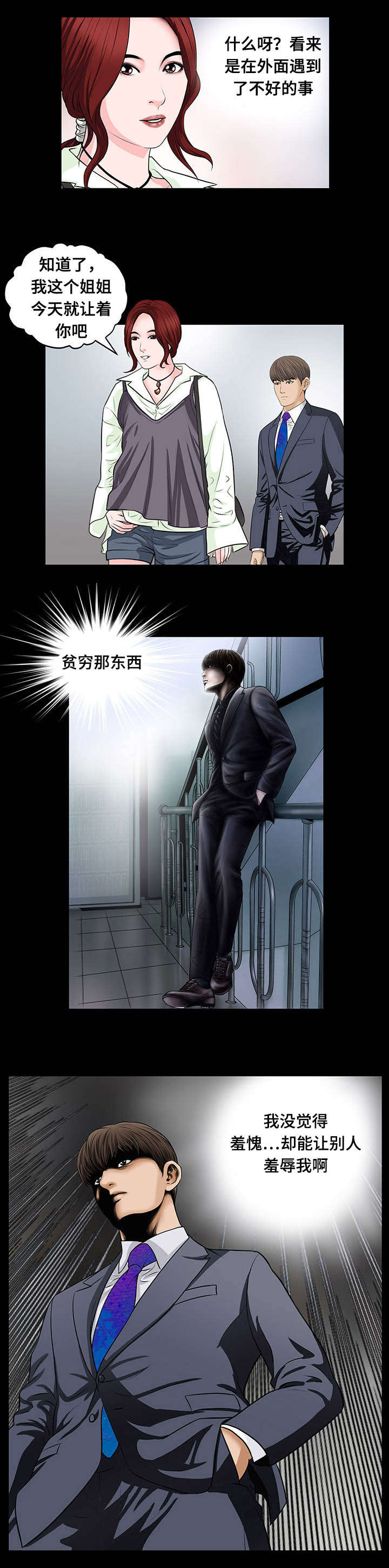 不一样的他漫画,第11章：羞辱4图