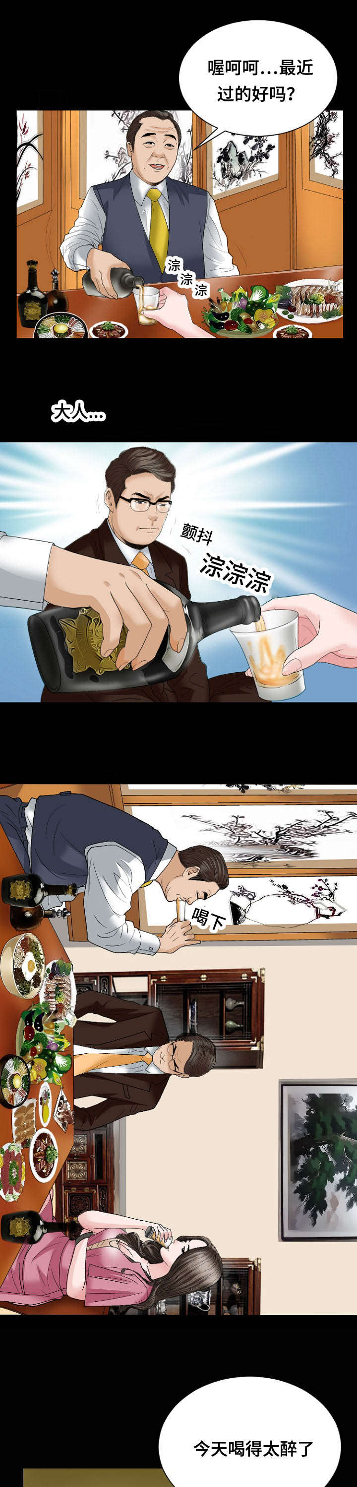 不一样的他500字优秀作文漫画,第32章：拜会1图