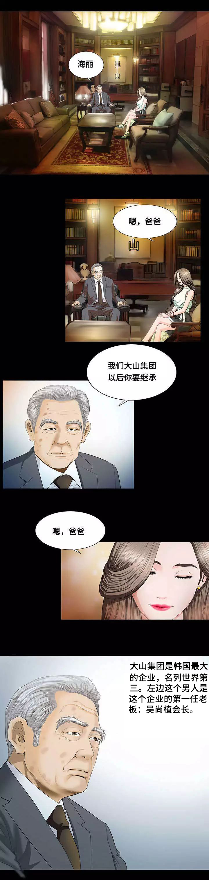 不一样的他漫画,第1章：欺骗5图