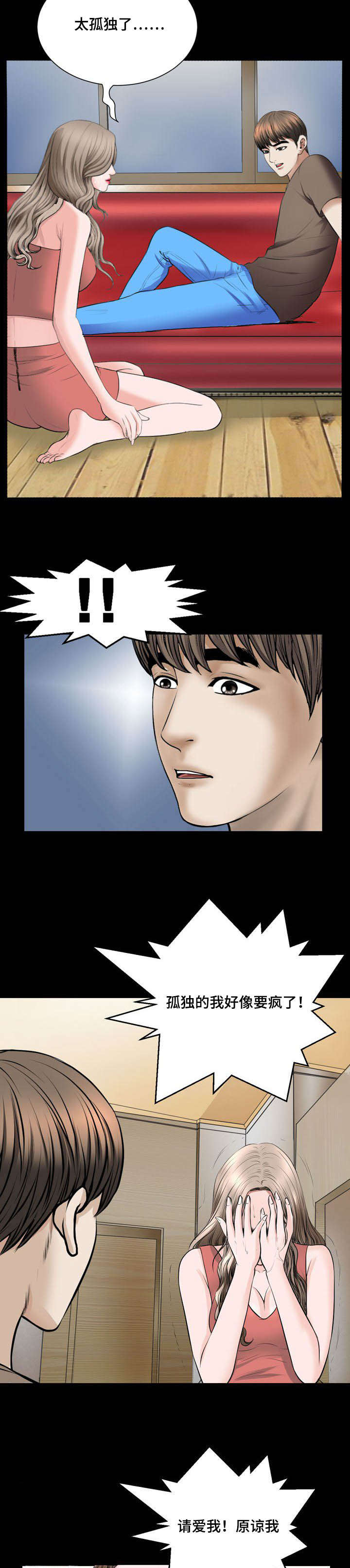 不一样的他作文结尾漫画,第46章：犹豫4图