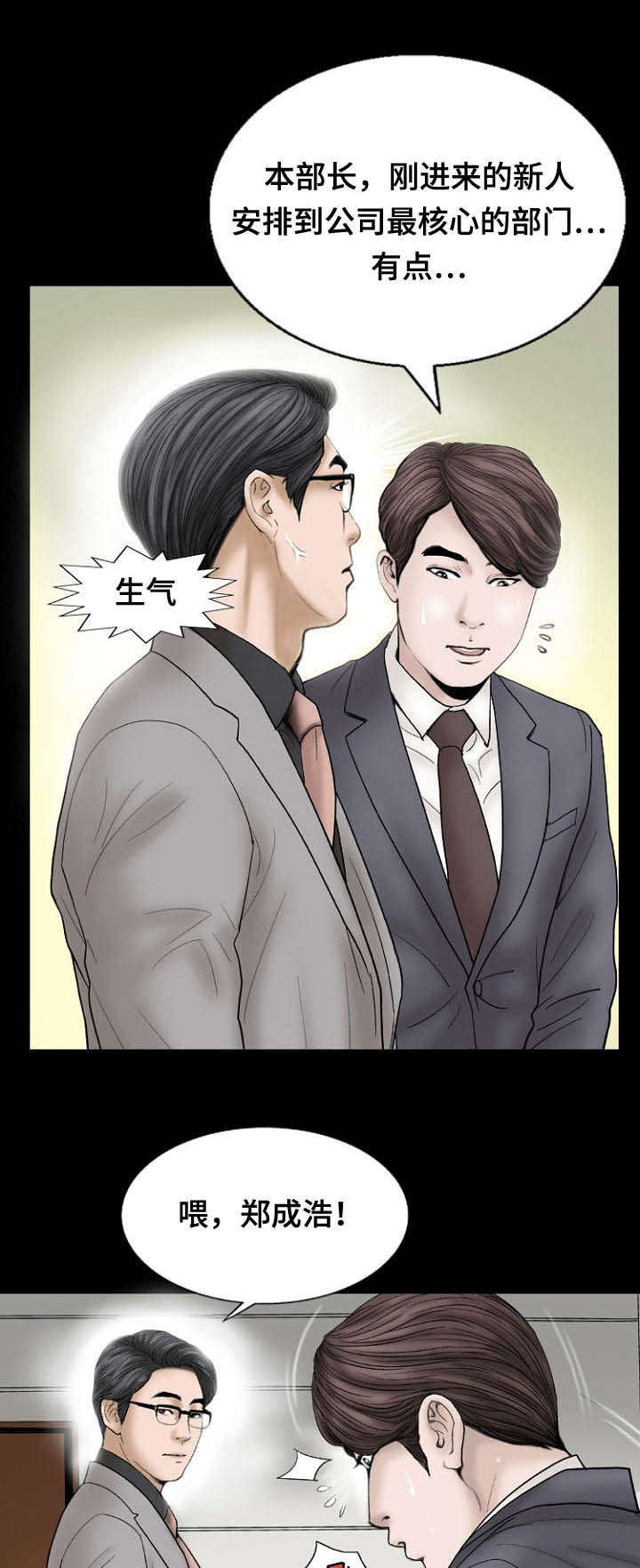 不一样的他作文600漫画,第23章：对待1图