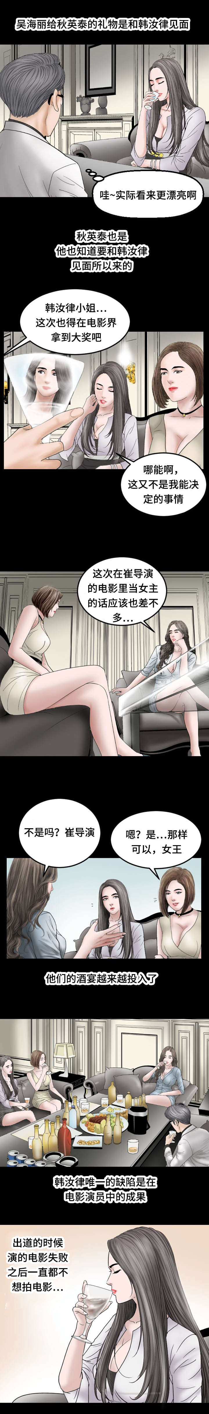 不一样的他音乐漫画,第27章：理想型2图