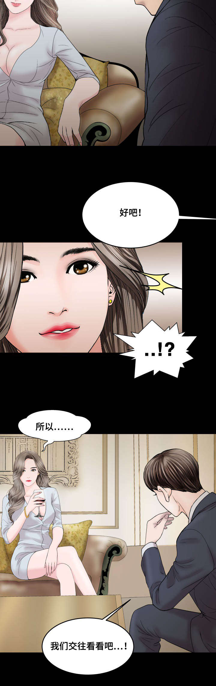 不一样的我300字作文漫画,第61章：交往1图
