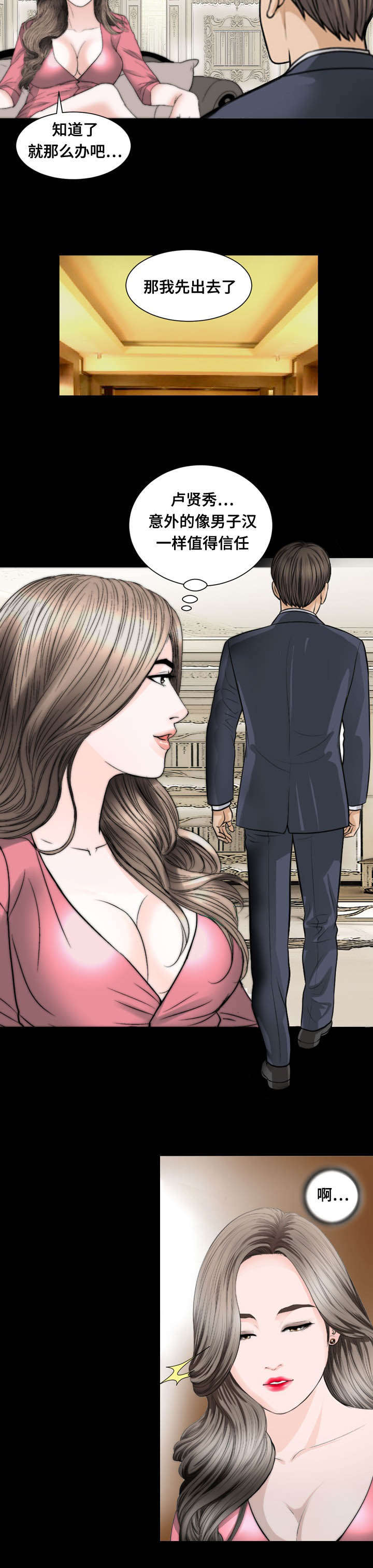 不一样的他作文450字五年级漫画,第51章：信任3图