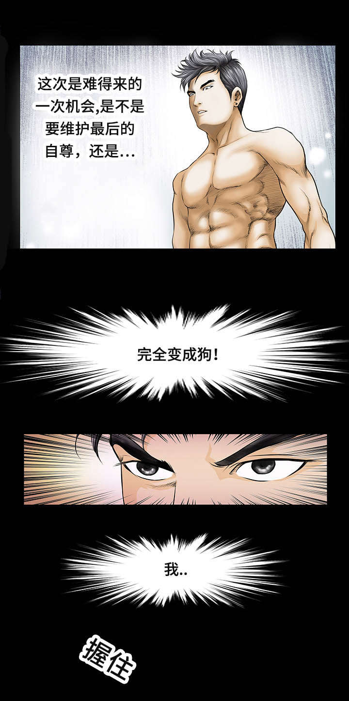 不一样的他漫画,第3章：干什么1图