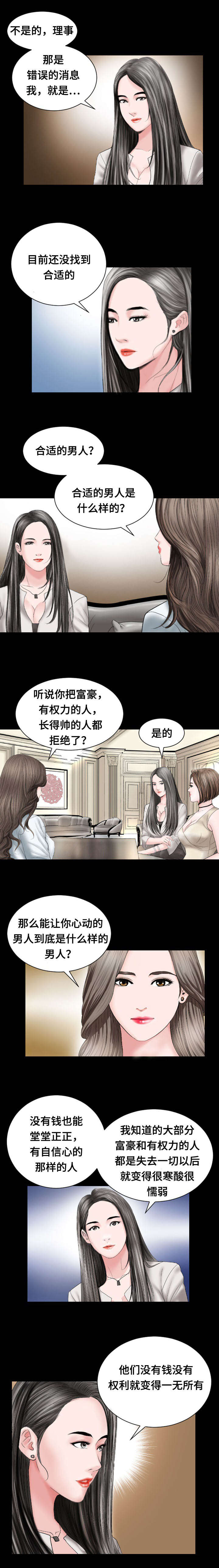 不一样的他徐婉婉和邢肃漫画,第28章：会见2图