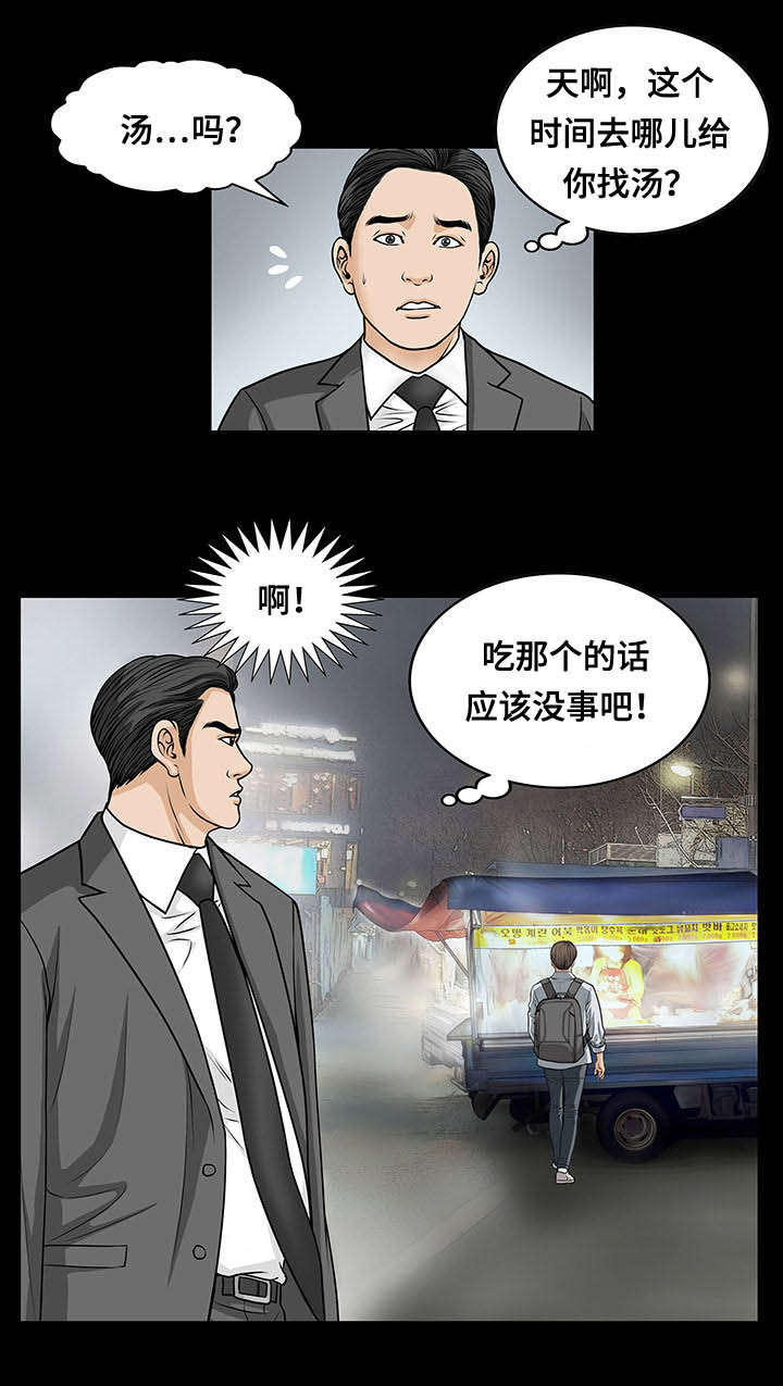 不一样的他作文五年级400字漫画,第6章：找汤5图