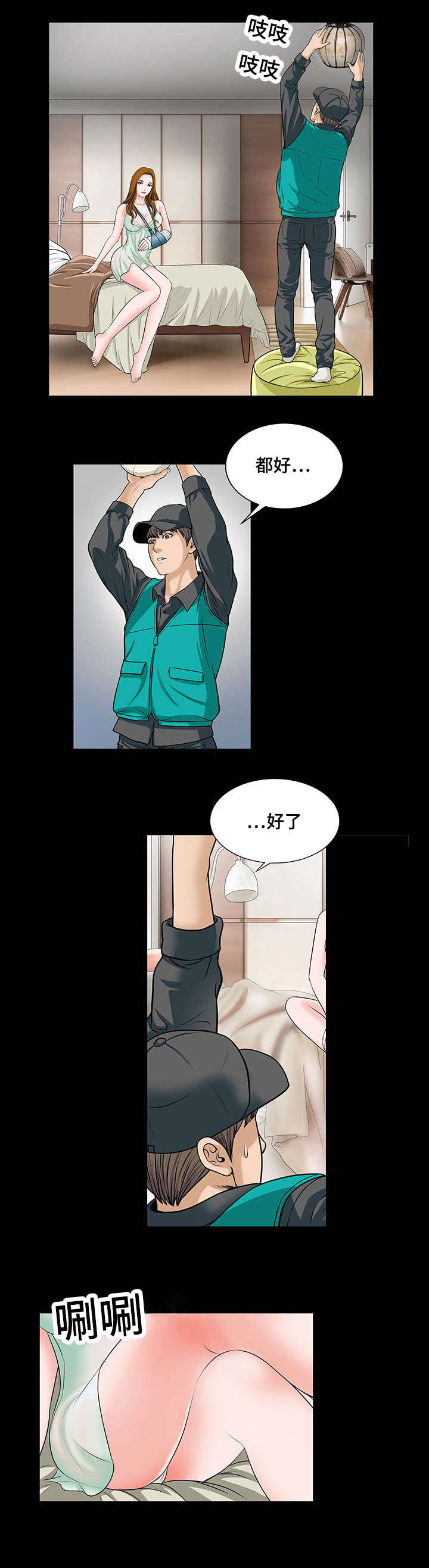 不一样的他漫画,第13章：引诱2图