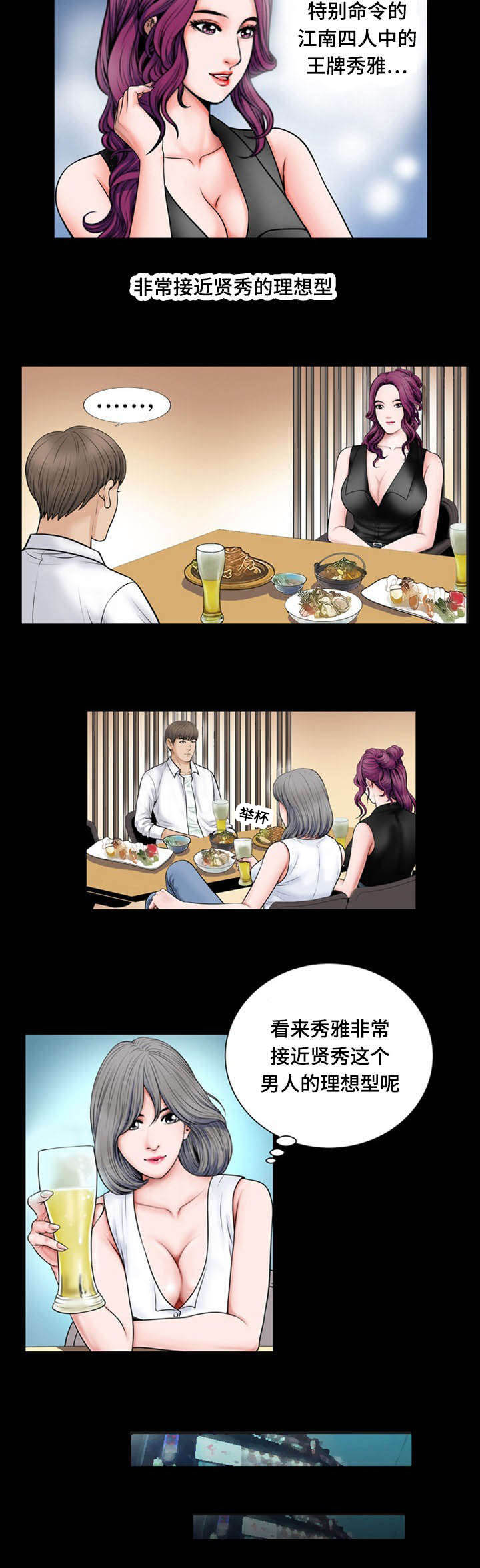 不一样的他漫画,第16章：断片5图