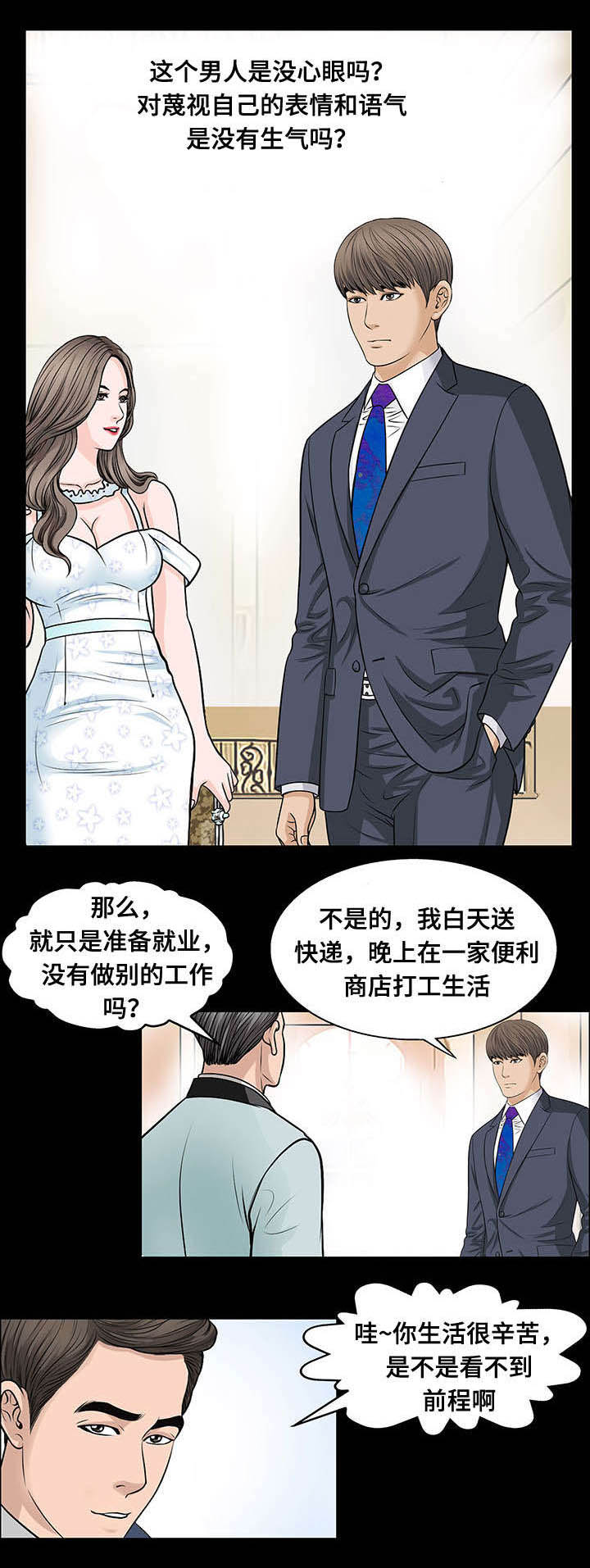 不一样的他漫画,第11章：羞辱1图
