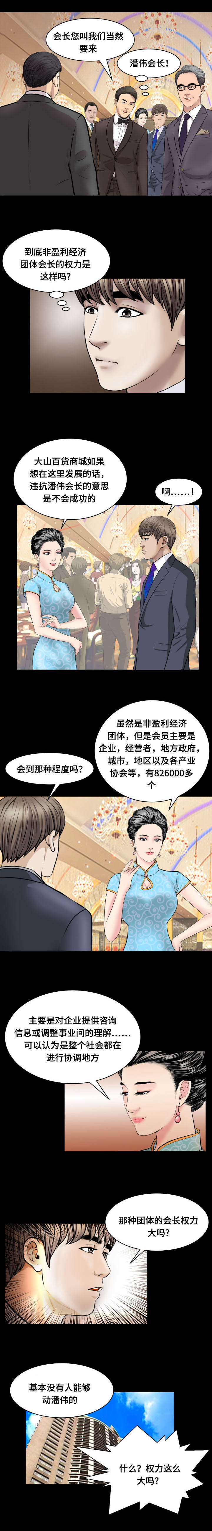 不一样的他作文400字六年级漫画,第68章：指示4图