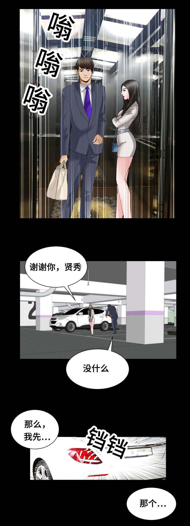 不一样的他音乐漫画,第39章：绅士2图