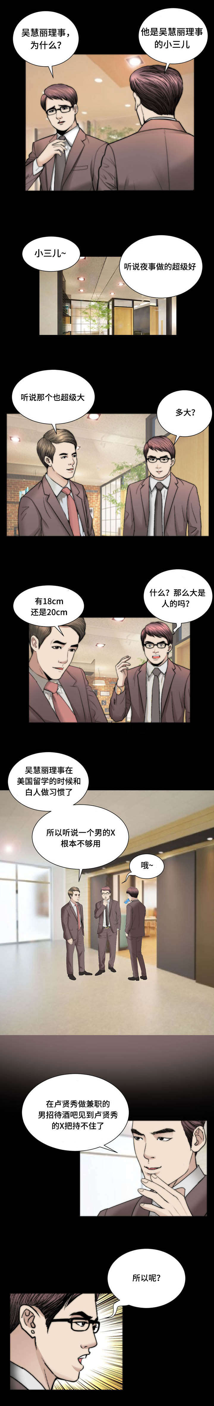 不一样的他音乐漫画,第48章：辞职4图