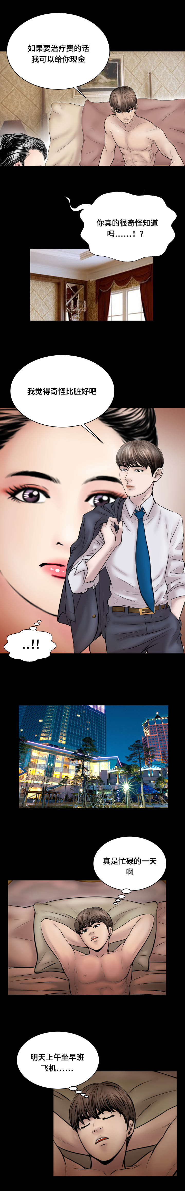 不一样的他漫画,第71章：合作（已完结）2图