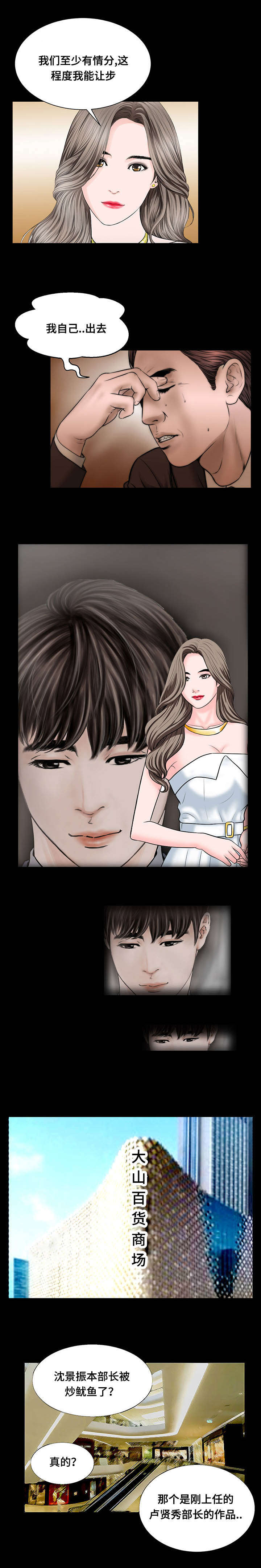 不一样的他之借颜漫画,第51章：信任2图