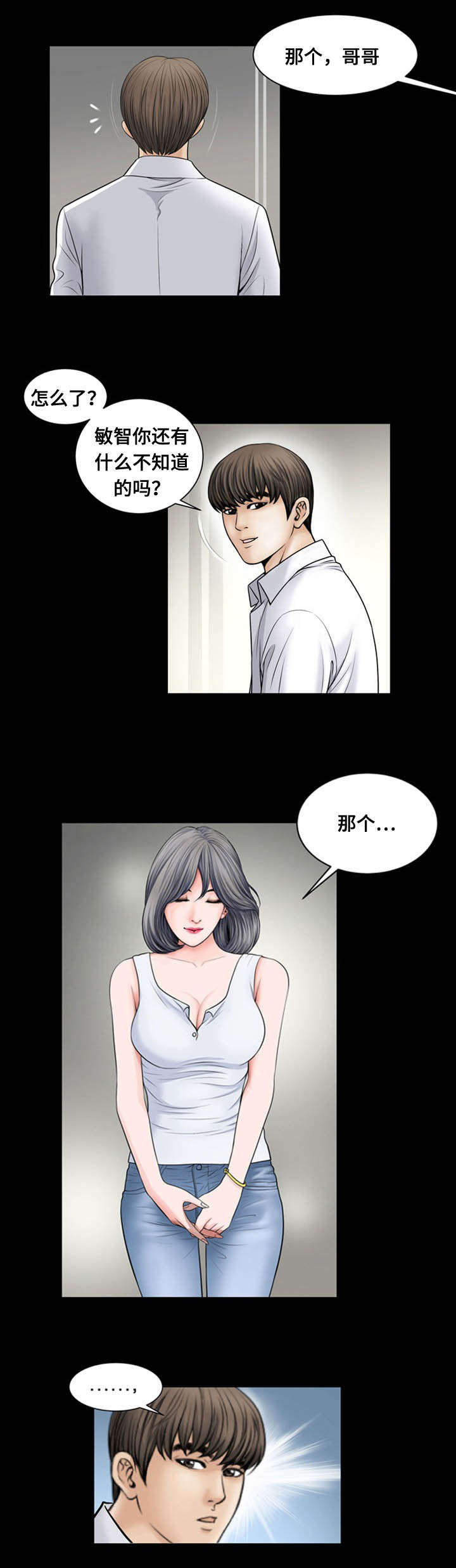 不一样的他漫画,第15章：为难4图