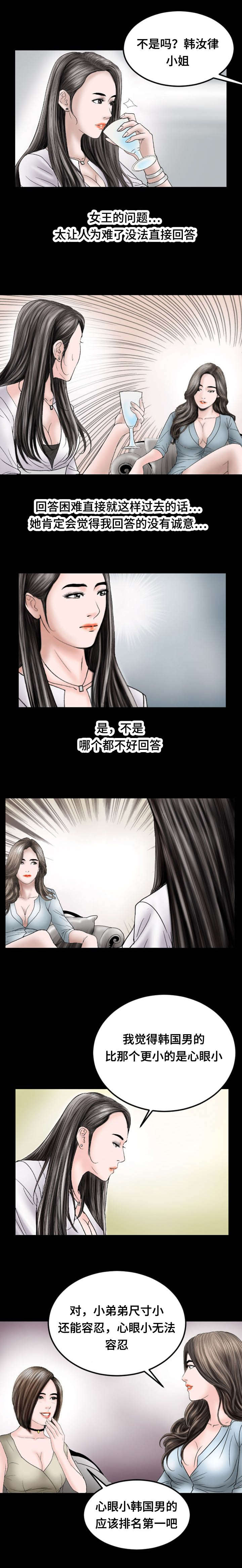 不一样的他音乐漫画,第27章：理想型4图