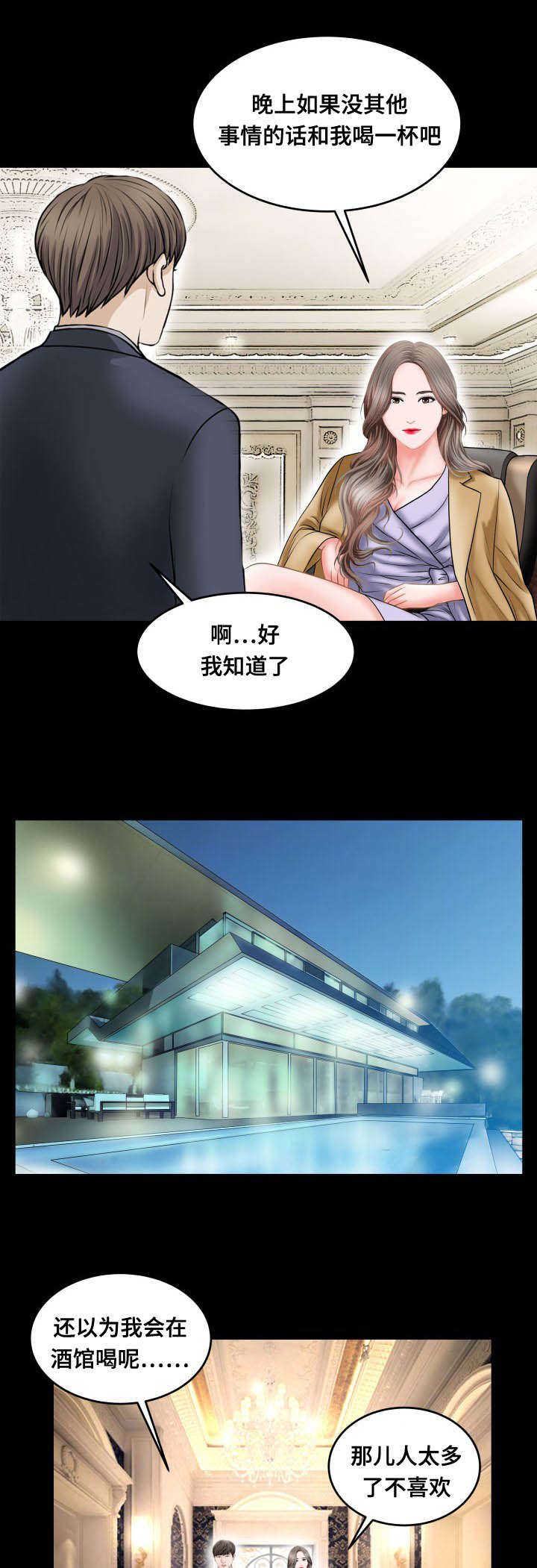 不一样的他漫画,第61章：交往1图