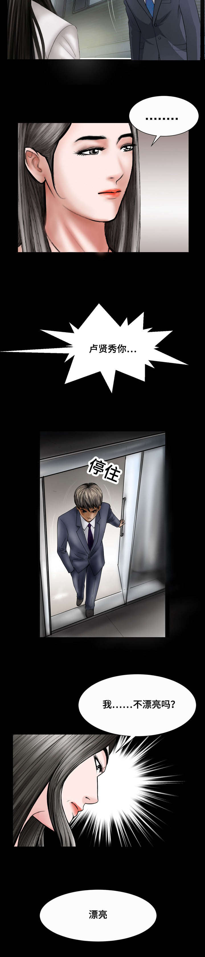 不一样的他她它作文600字漫画,第40章：好感2图