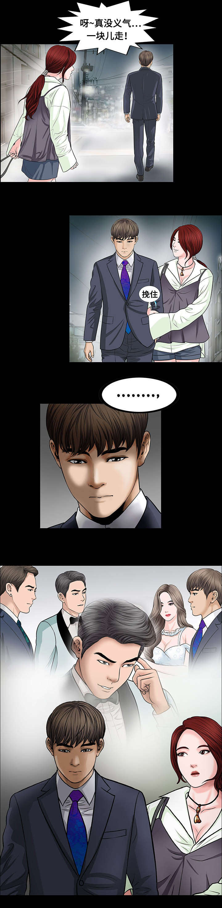 不一样的他漫画,第11章：羞辱2图