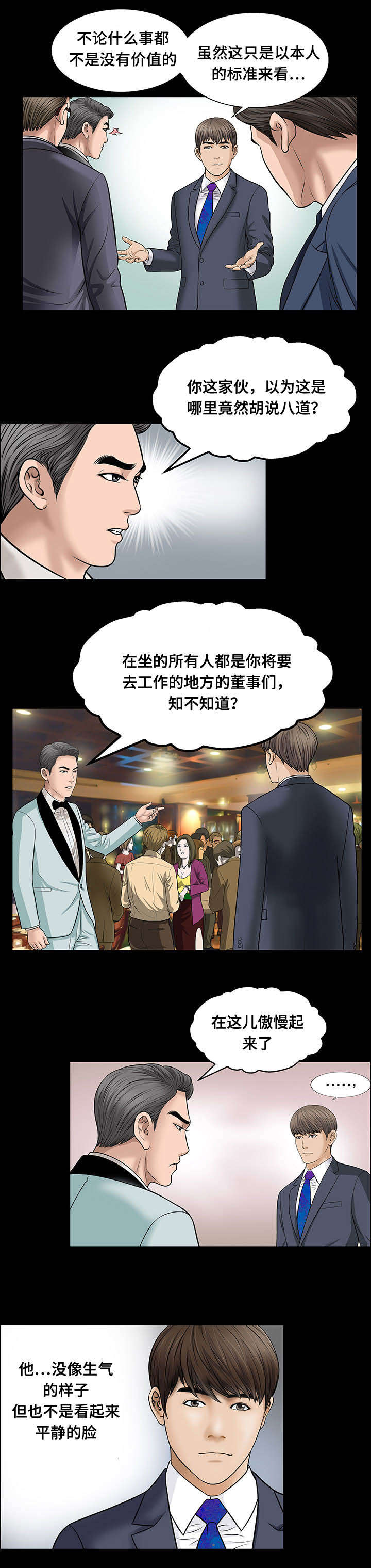 不一样的他漫画,第11章：羞辱3图