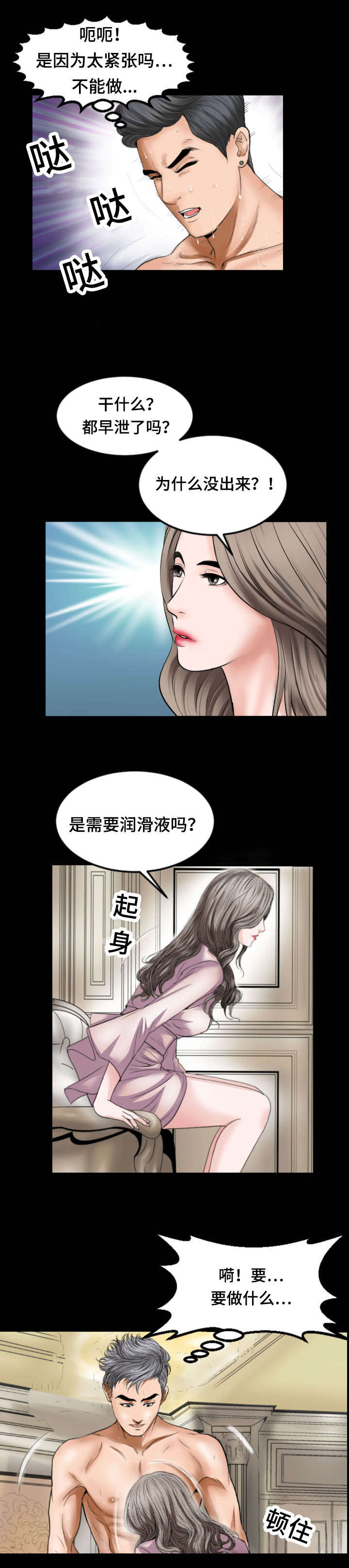 不一样的他作文结尾漫画,第35章：礼物2图