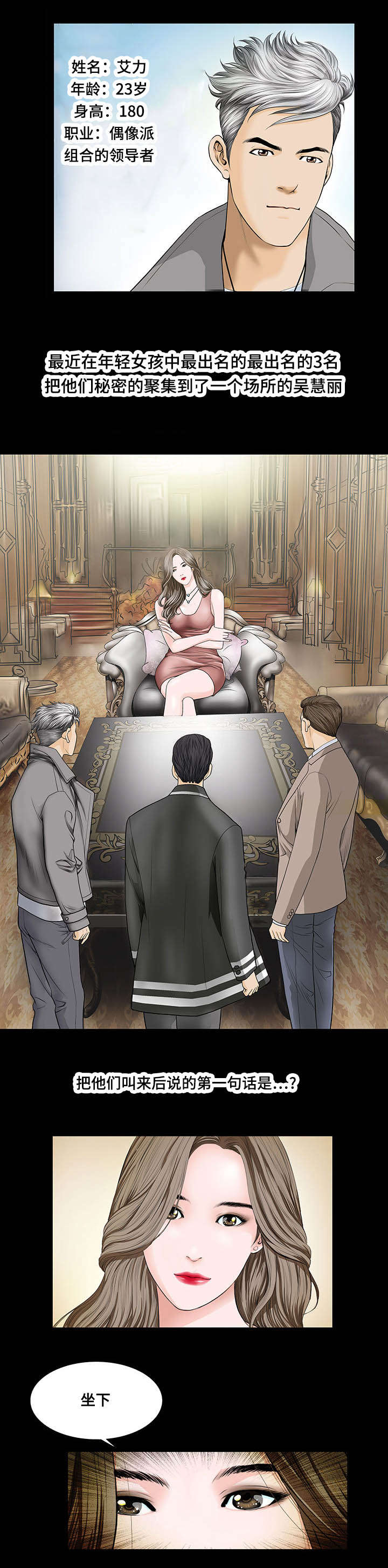 不一样的他漫画,第1章：欺骗4图