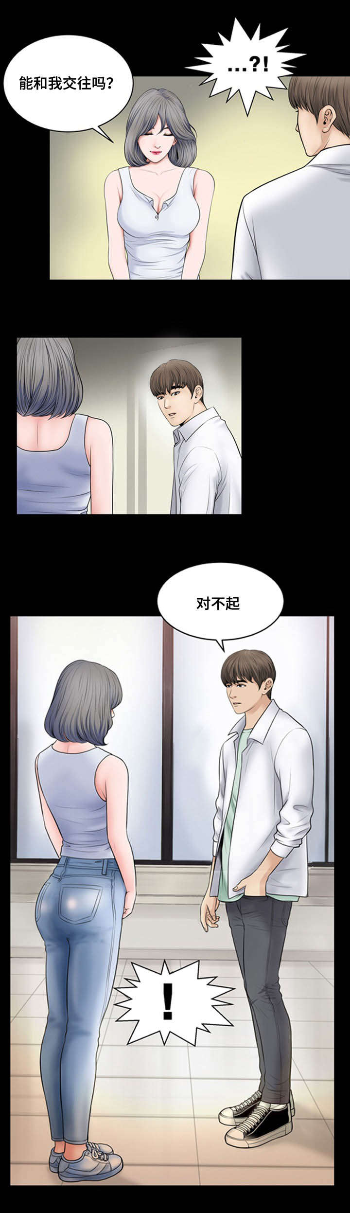 不一样的他漫画,第15章：为难5图