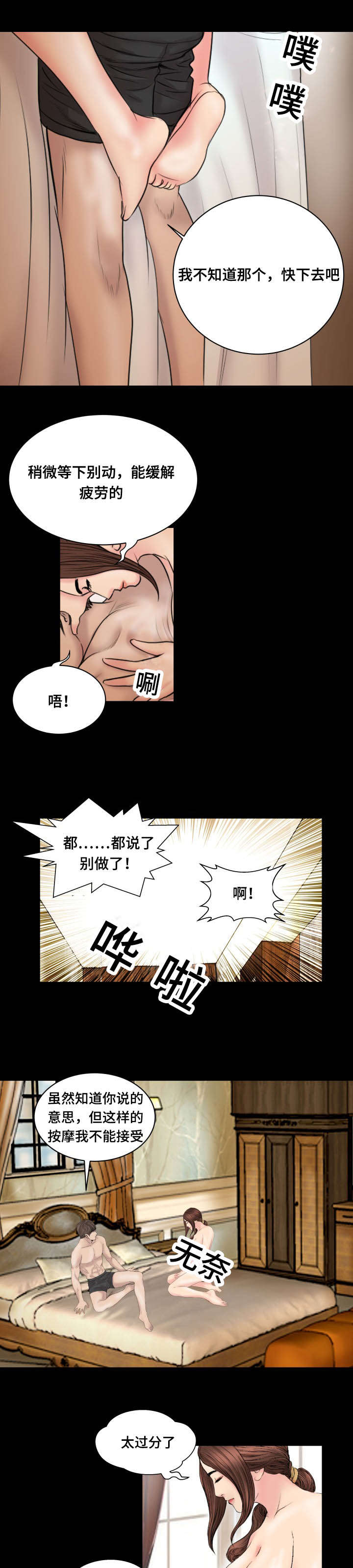 不一样的他音乐漫画,第67章：聘用5图
