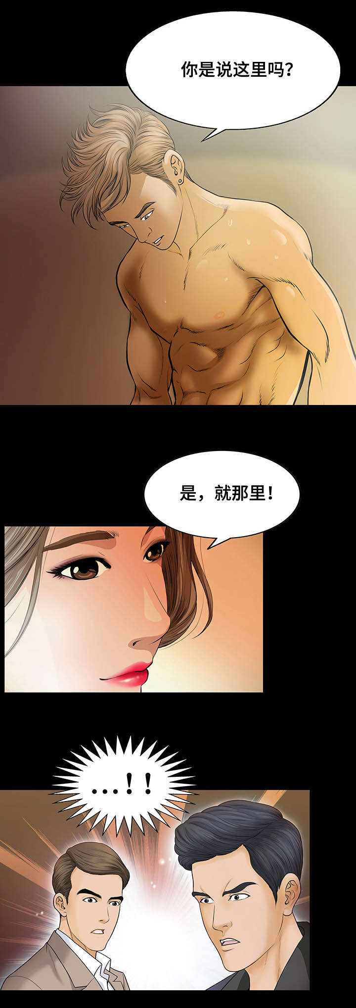 不一样的他漫画,第3章：干什么3图
